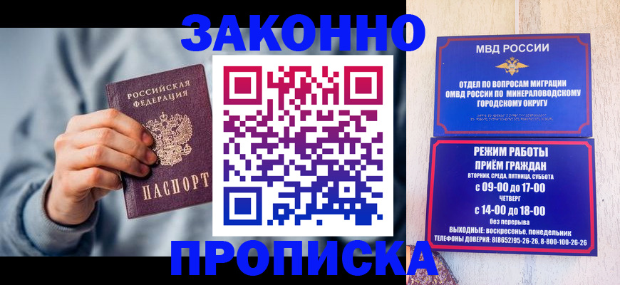 временная прописка в Лениногорске