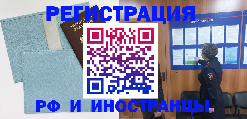 временная регистрация в Лениногорске