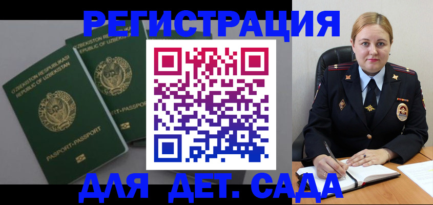 временная регистрация для школы в Лениногорске